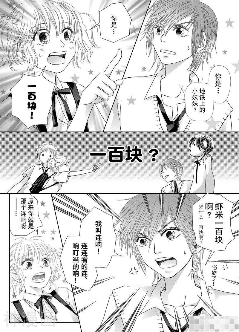 lovely无所不在韩漫全集-第二回无删减无遮挡章节图片 