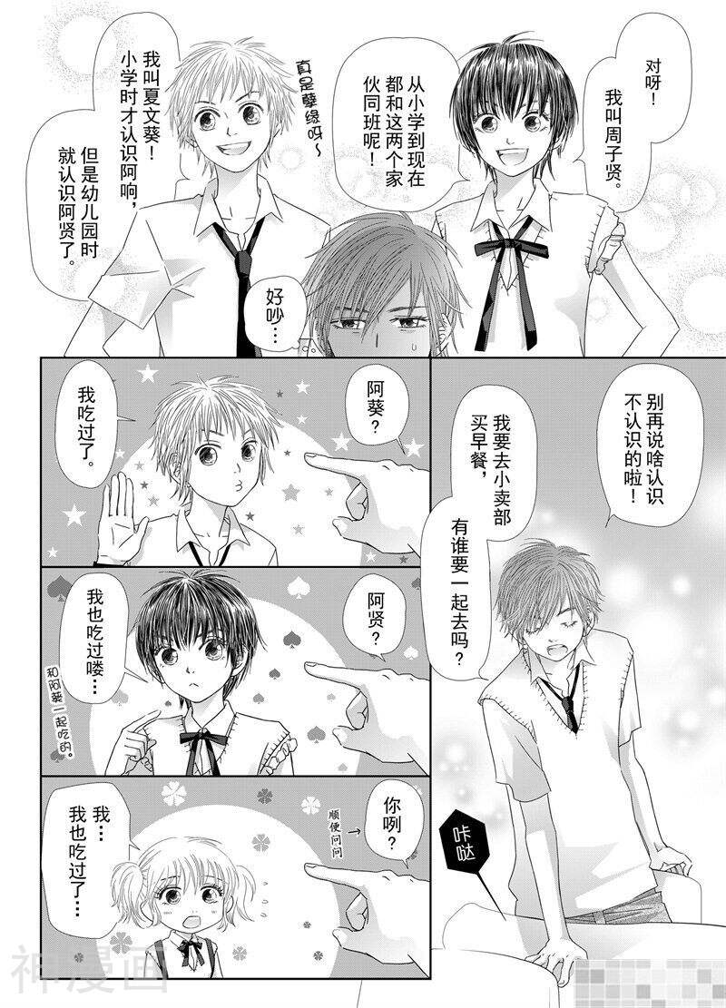 lovely无所不在韩漫全集-第二回无删减无遮挡章节图片 