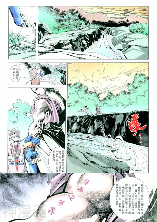 六道天书-第40卷 新世代决战全彩韩漫标签