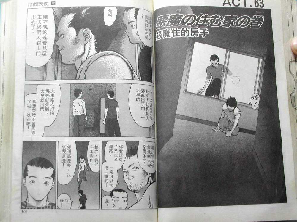冷面天使韩漫全集-第12卷无删减无遮挡章节图片 