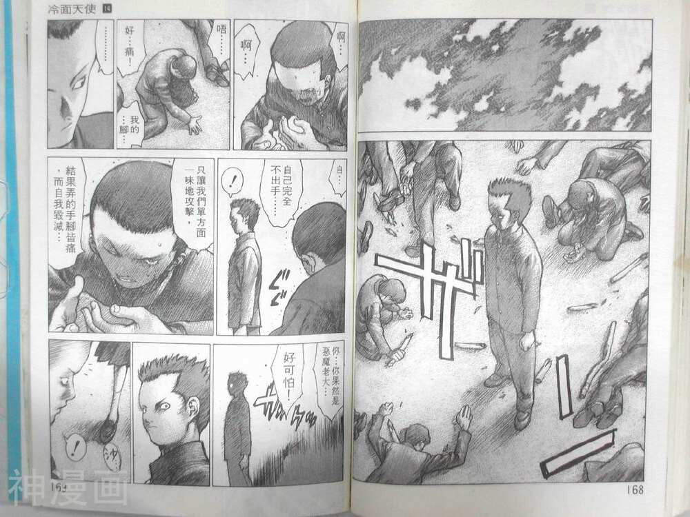 冷面天使韩漫全集-第14卷无删减无遮挡章节图片 