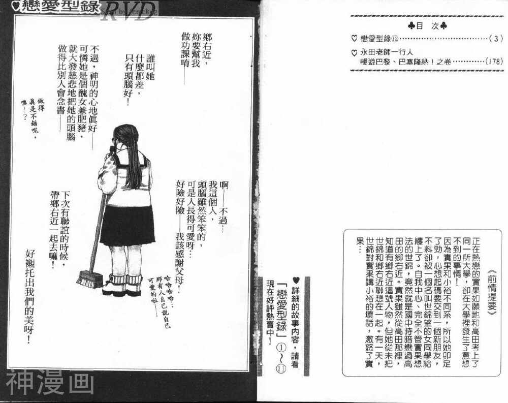 恋爱型录-第12卷全彩韩漫标签