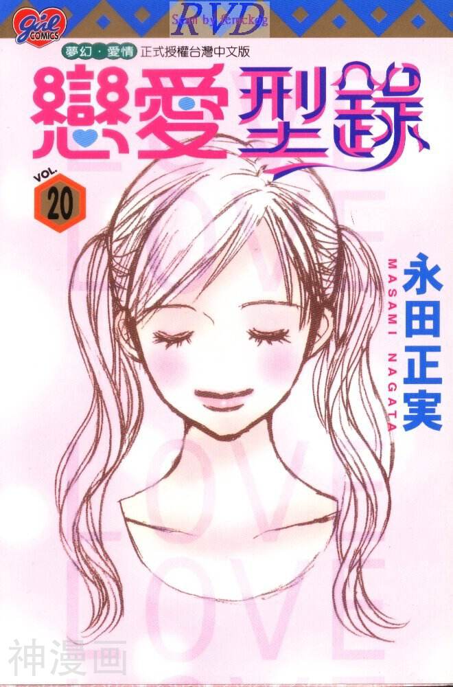 恋爱型录-第20卷全彩韩漫标签