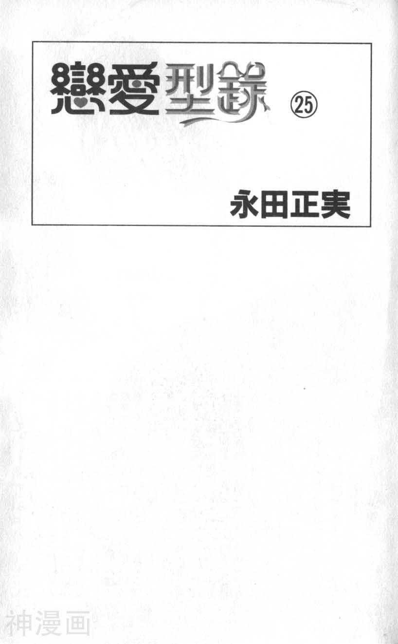 恋爱型录-第25卷全彩韩漫标签