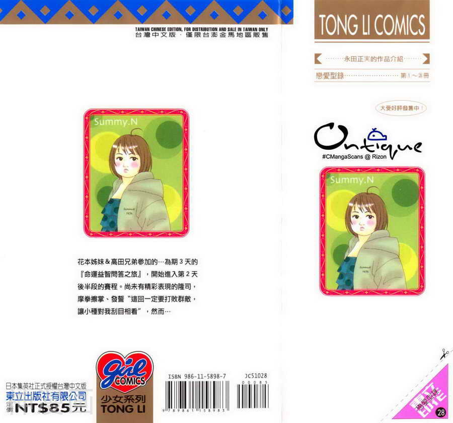 恋爱型录-第28卷全彩韩漫标签