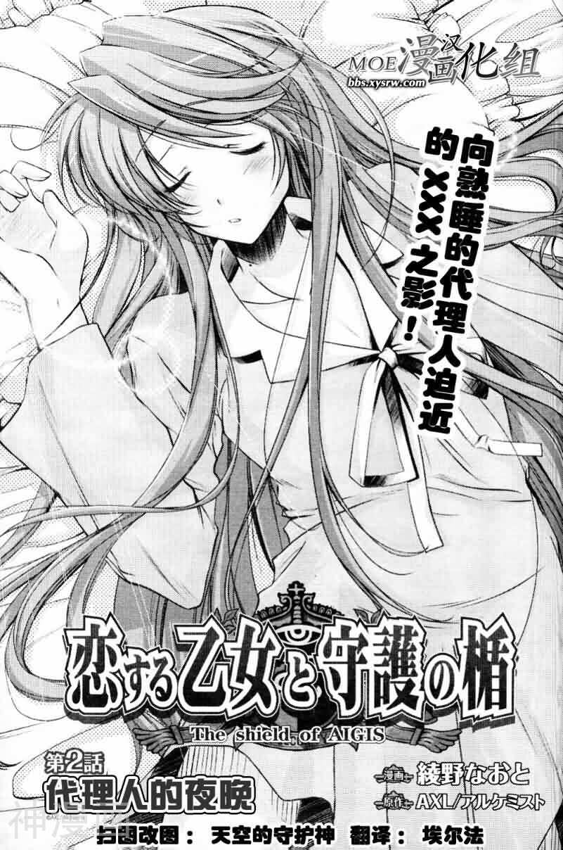 恋爱少女与守护之盾韩漫全集-第02话无删减无遮挡章节图片 