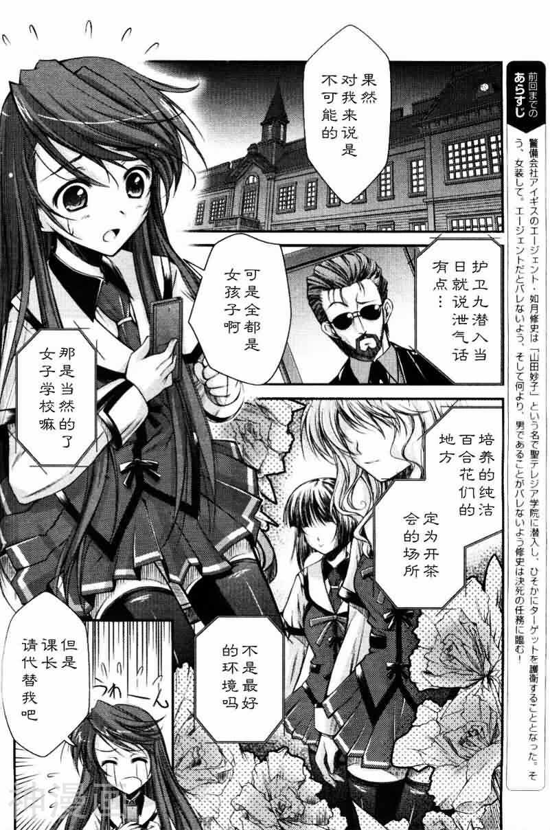 恋爱少女与守护之盾韩漫全集-第02话无删减无遮挡章节图片 