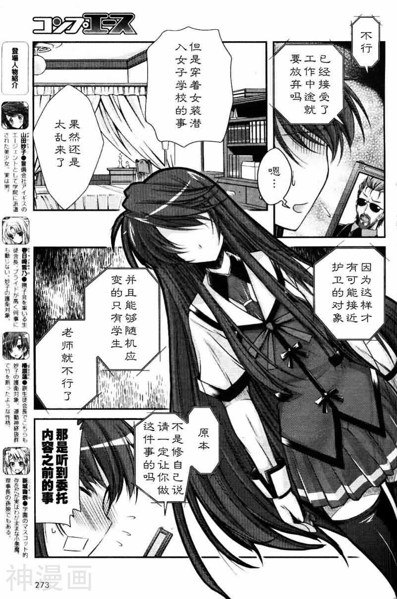 恋爱少女与守护之盾韩漫全集-第02话无删减无遮挡章节图片 