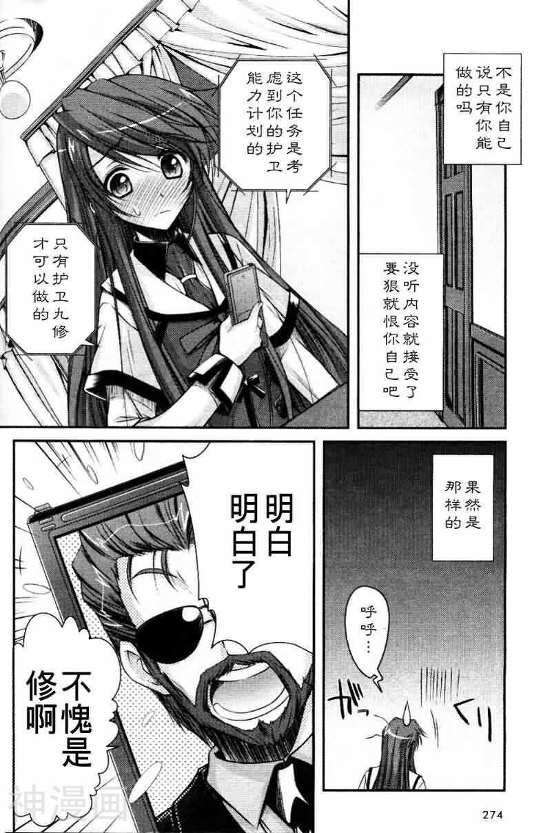 恋爱少女与守护之盾韩漫全集-第02话无删减无遮挡章节图片 