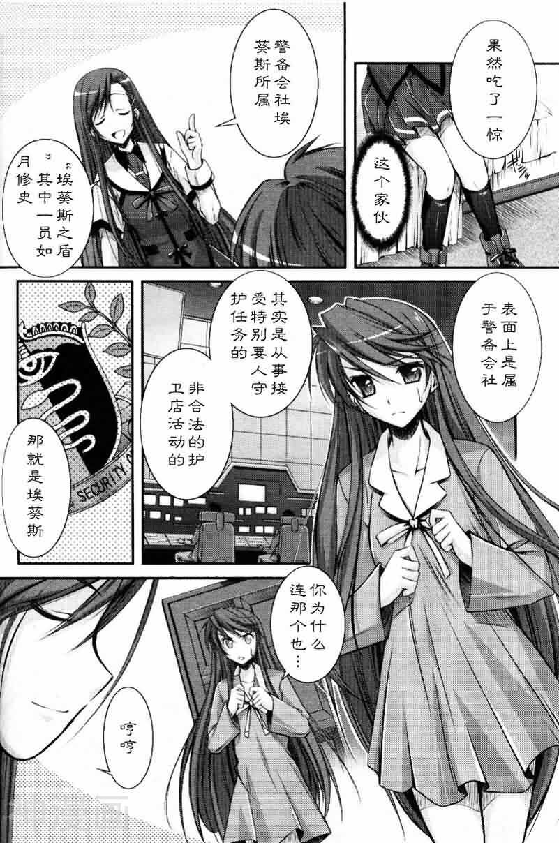 恋爱少女与守护之盾韩漫全集-第02话无删减无遮挡章节图片 
