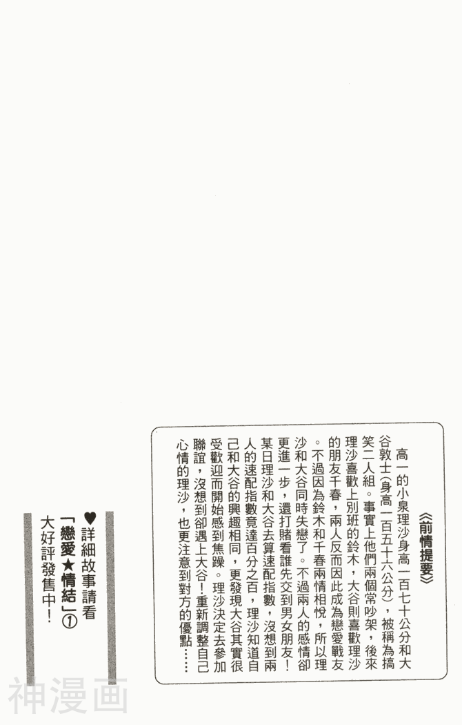 恋爱情结-第02卷全彩韩漫标签