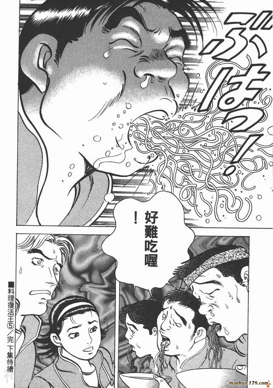 料理复活王韩漫全集-第05卷无删减无遮挡章节图片 