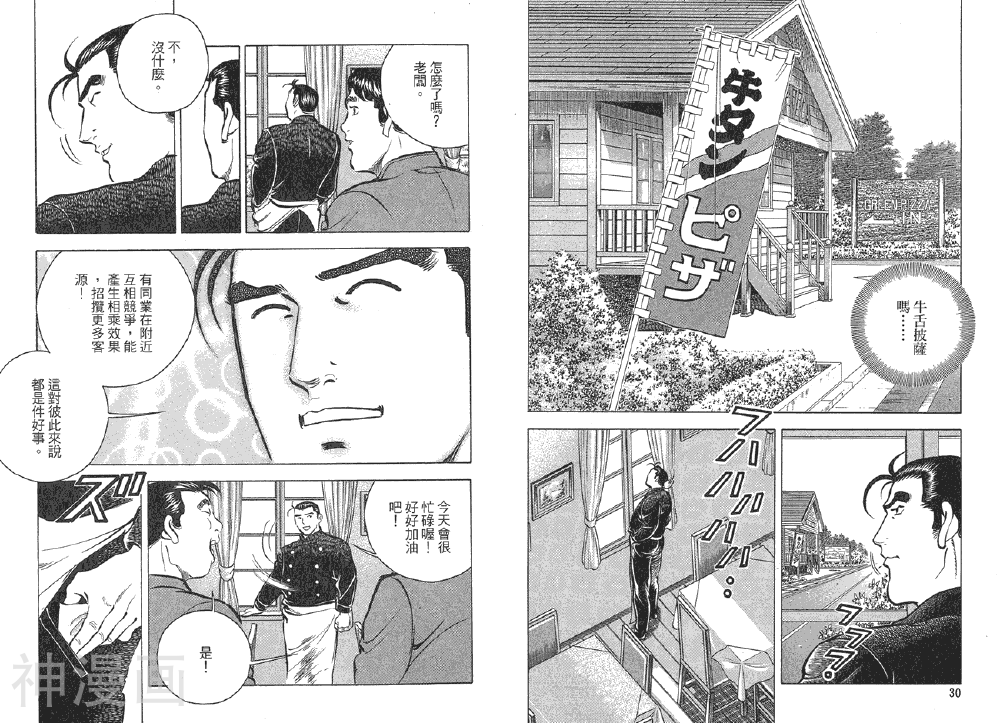 料理复活王韩漫全集-第14卷无删减无遮挡章节图片 