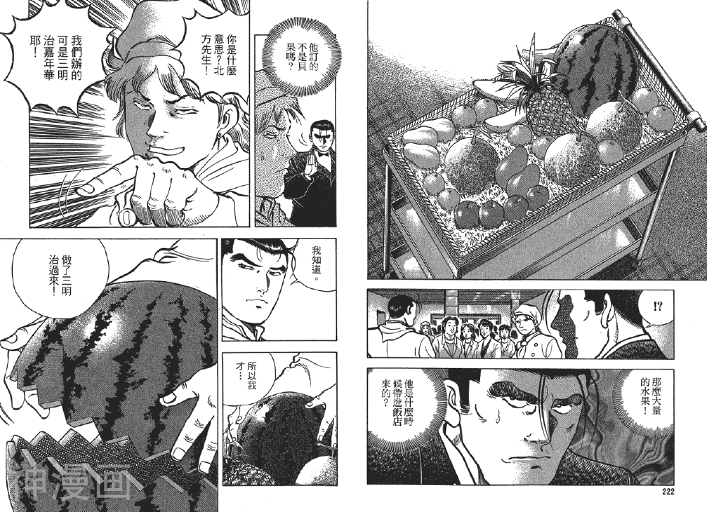 料理复活王韩漫全集-第17卷无删减无遮挡章节图片 