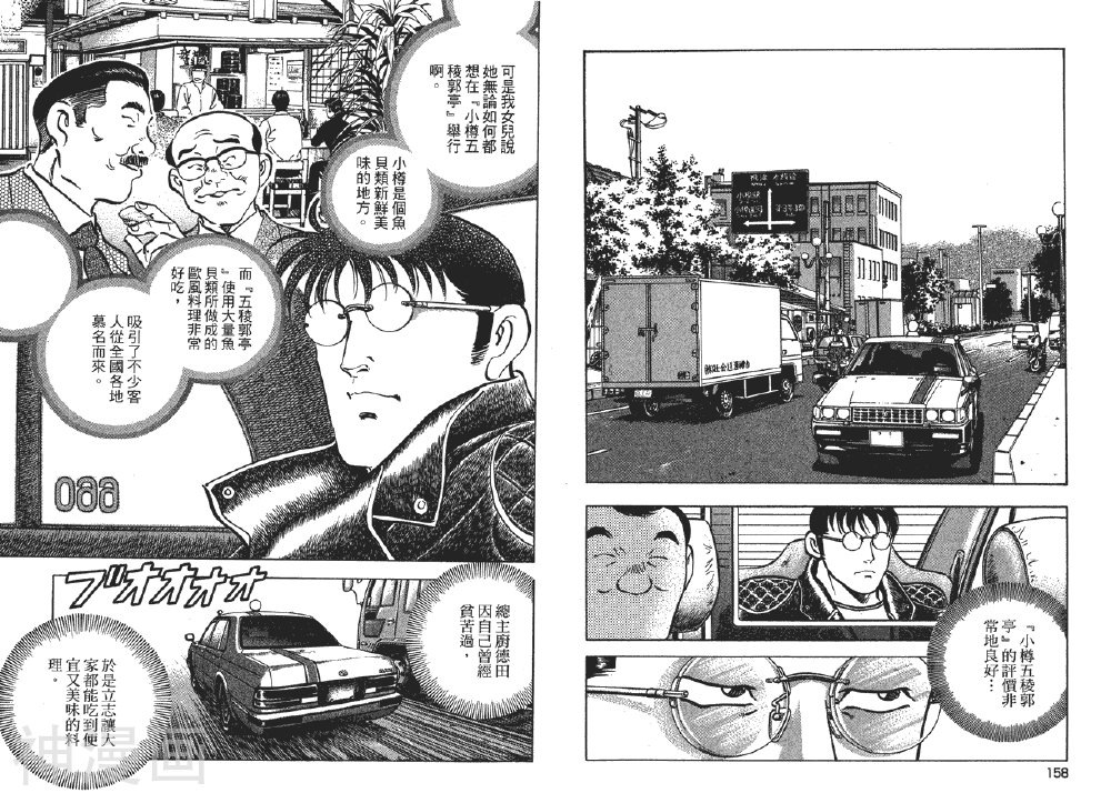 料理复活王韩漫全集-第20卷无删减无遮挡章节图片 