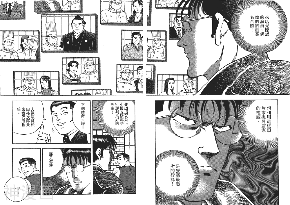 料理复活王韩漫全集-第20卷无删减无遮挡章节图片 