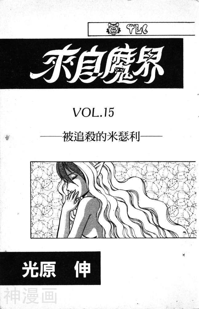 来自魔界-第15卷全彩韩漫标签