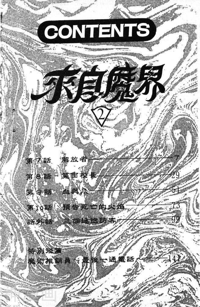 来自魔界-第2卷全彩韩漫标签