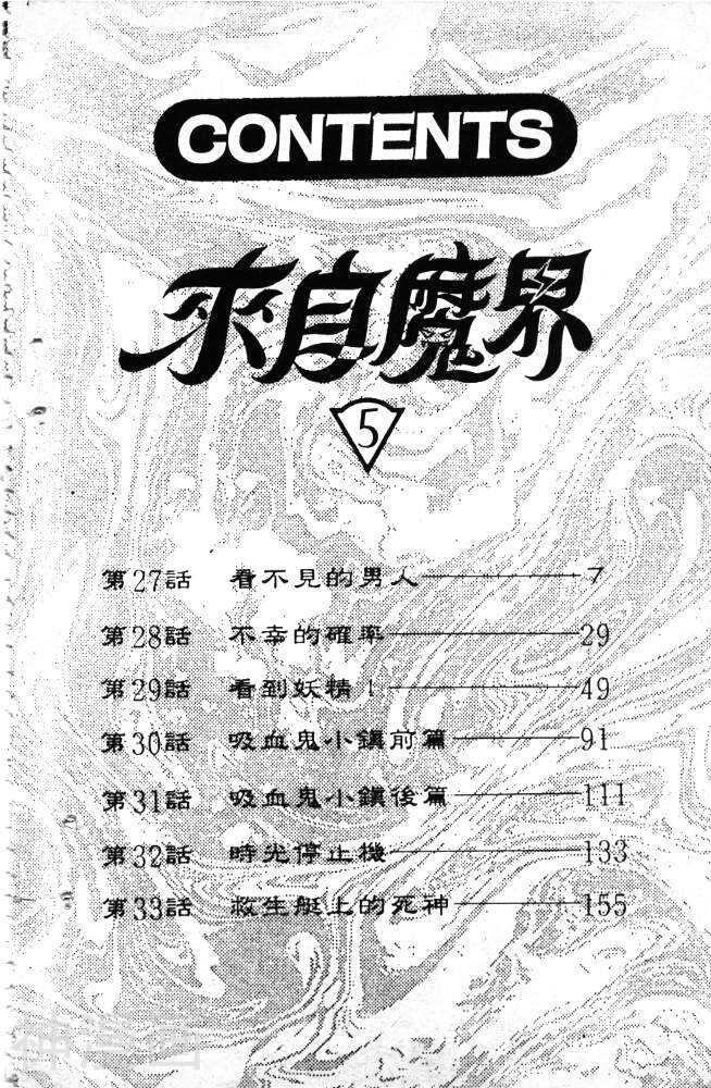 来自魔界-第5卷全彩韩漫标签