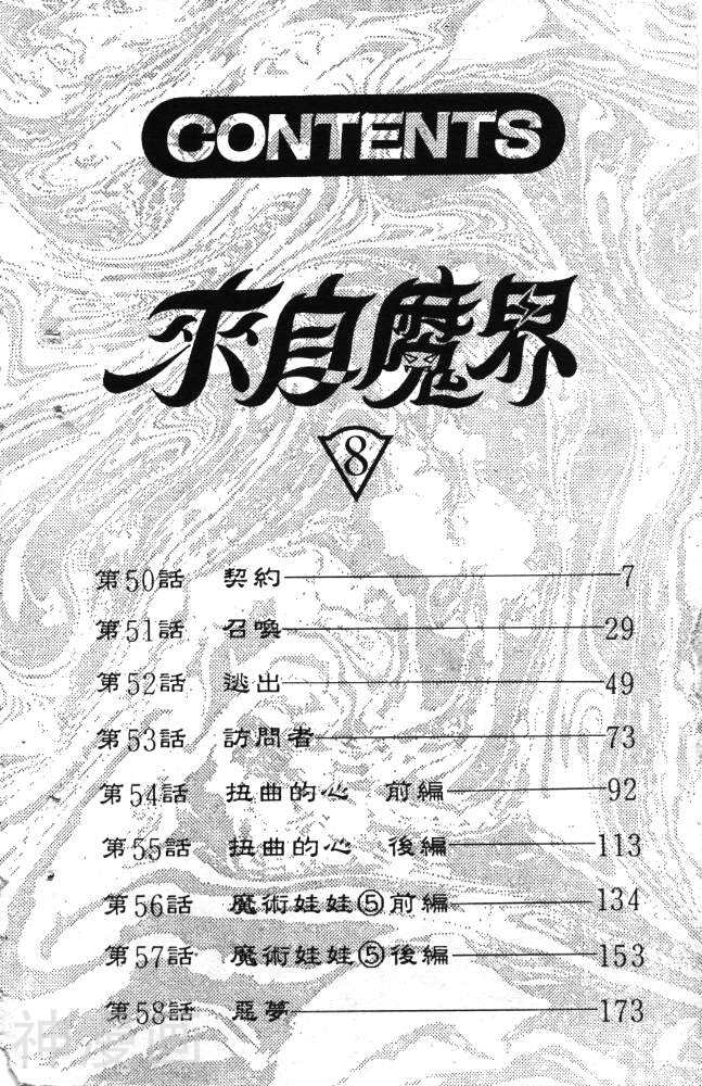 来自魔界-第8卷全彩韩漫标签