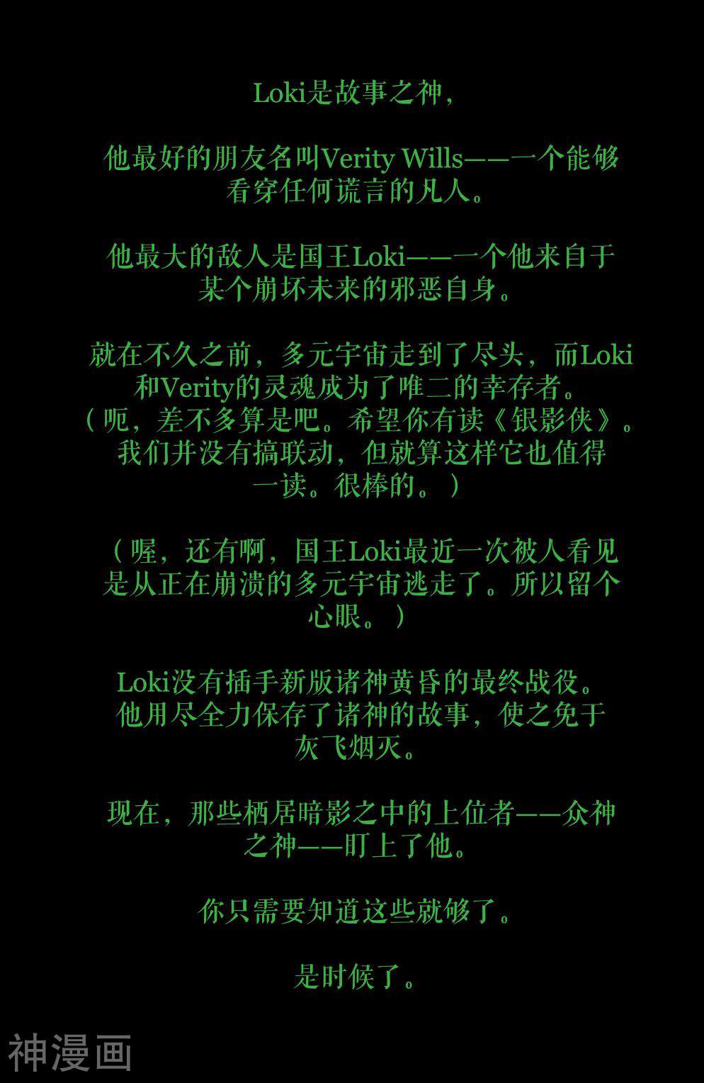 洛基 仙宫特派员韩漫全集-第17卷无删减无遮挡章节图片 