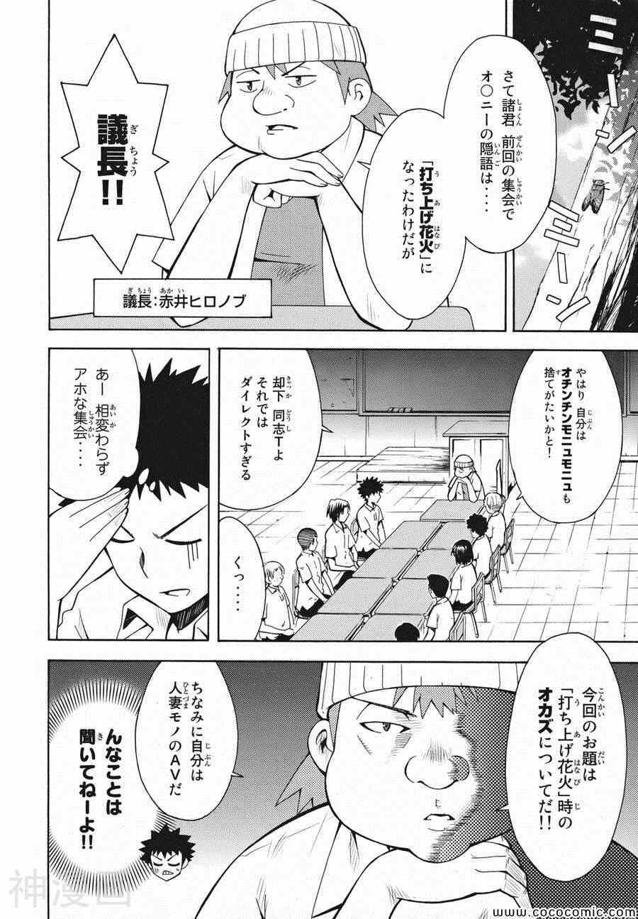 流星的强袭日文版韩漫全集-第02巻无删减无遮挡章节图片 