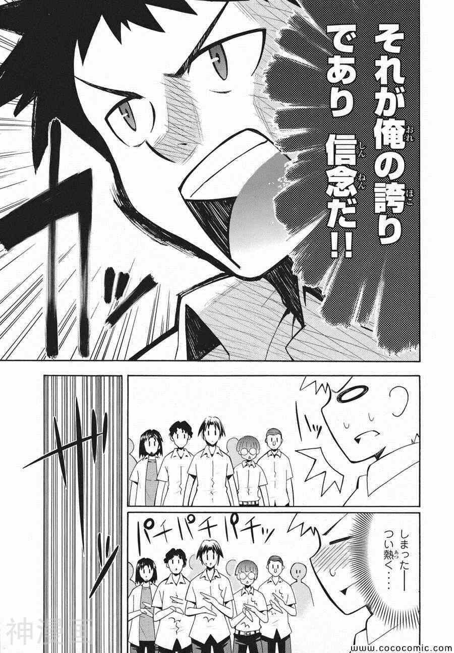 流星的强袭日文版韩漫全集-第02巻无删减无遮挡章节图片 