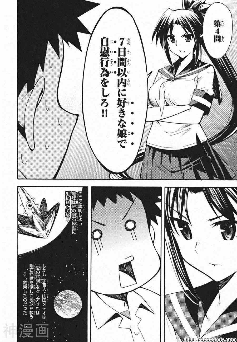 流星的强袭日文版韩漫全集-第02巻无删减无遮挡章节图片 