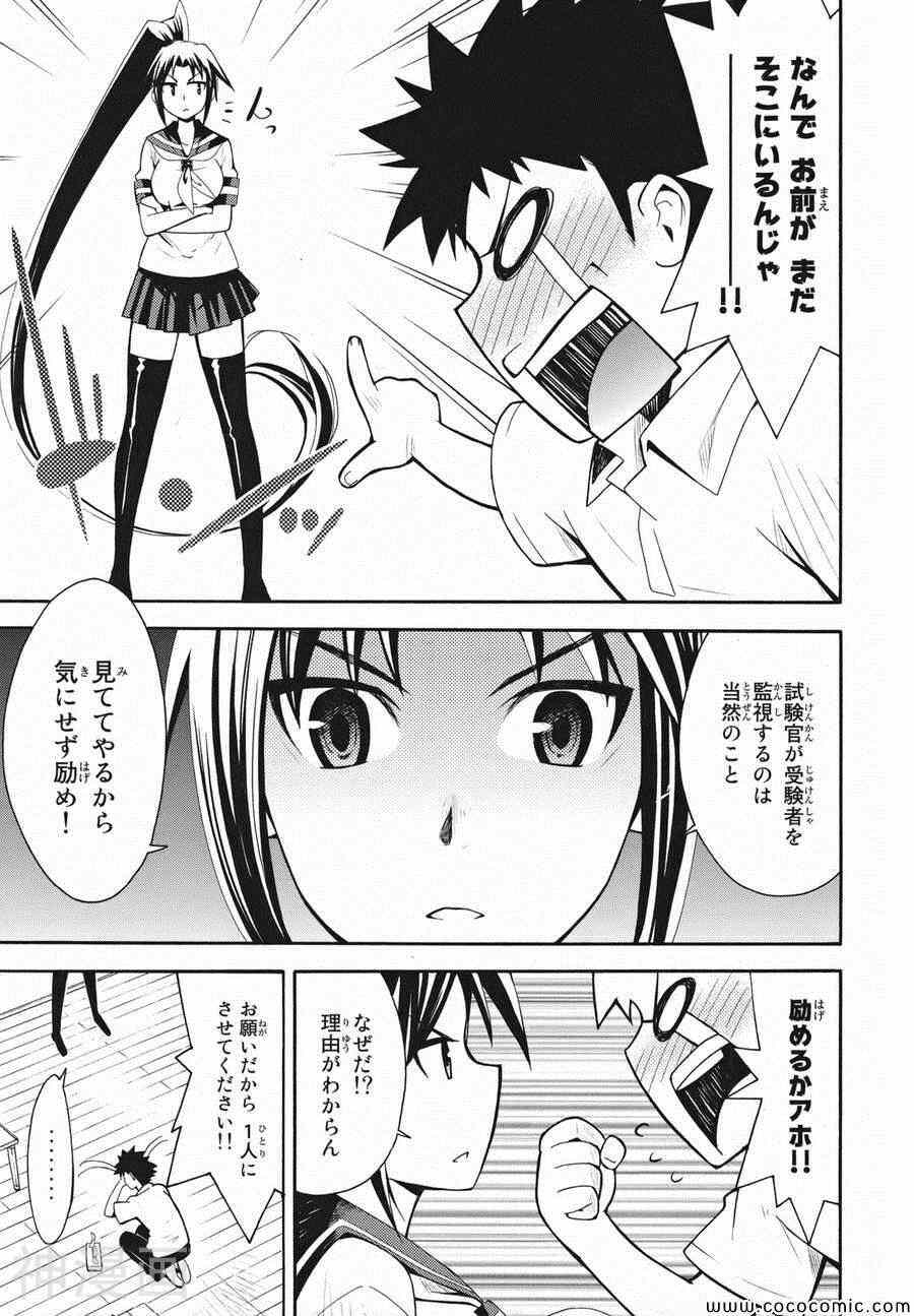流星的强袭日文版韩漫全集-第02巻无删减无遮挡章节图片 