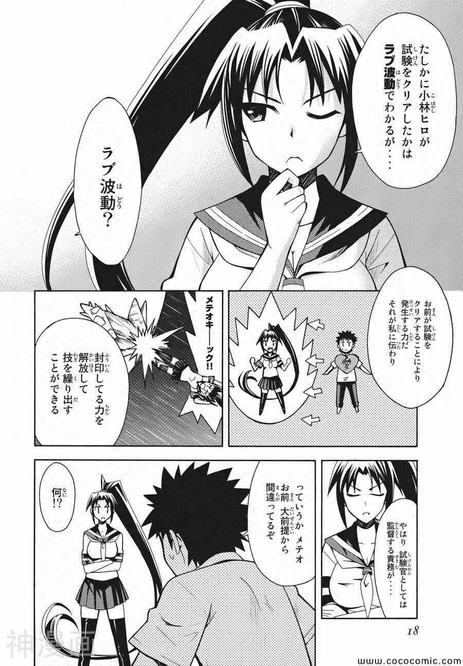 流星的强袭日文版韩漫全集-第02巻无删减无遮挡章节图片 