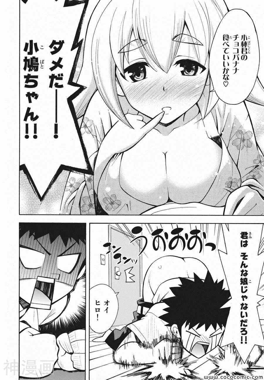 流星的强袭日文版韩漫全集-第02巻无删减无遮挡章节图片 