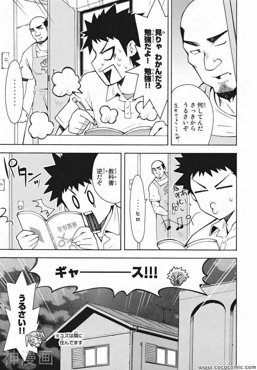 流星的强袭日文版韩漫全集-第02巻无删减无遮挡章节图片 
