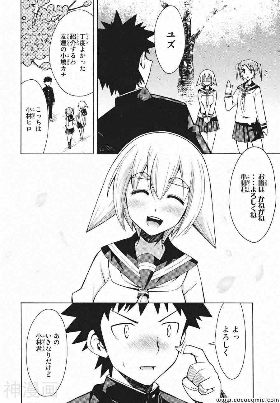 流星的强袭日文版韩漫全集-第02巻无删减无遮挡章节图片 