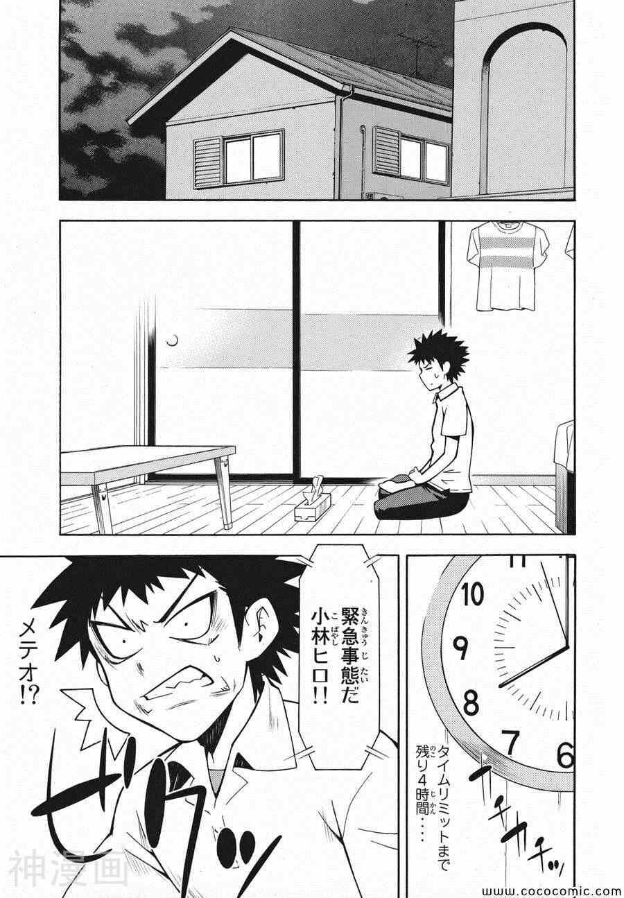 流星的强袭日文版韩漫全集-第02巻无删减无遮挡章节图片 