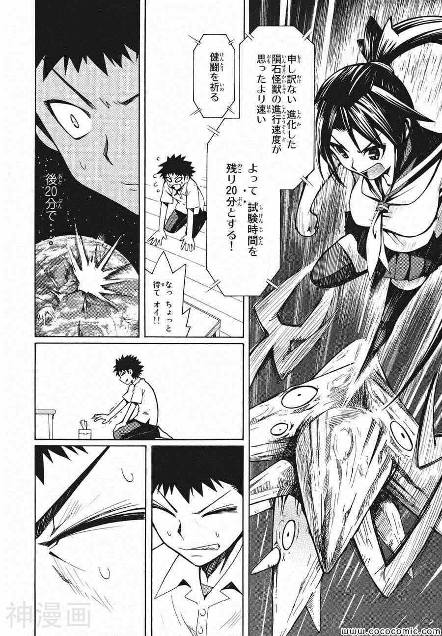 流星的强袭日文版韩漫全集-第02巻无删减无遮挡章节图片 