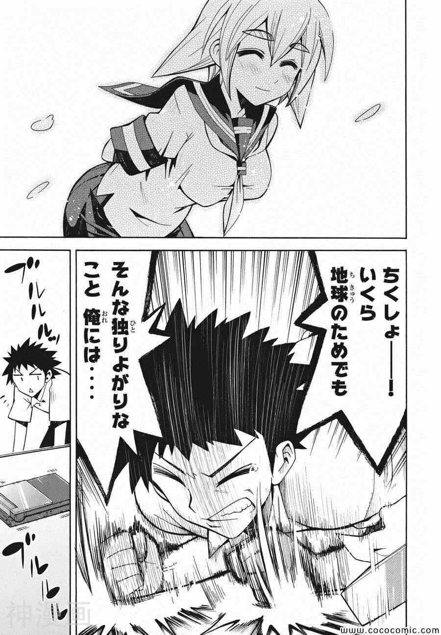 流星的强袭日文版韩漫全集-第02巻无删减无遮挡章节图片 