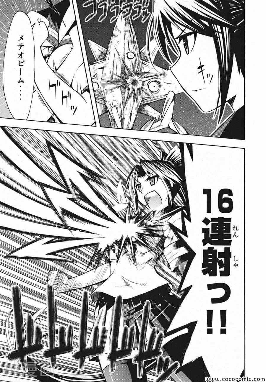 流星的强袭日文版韩漫全集-第02巻无删减无遮挡章节图片 