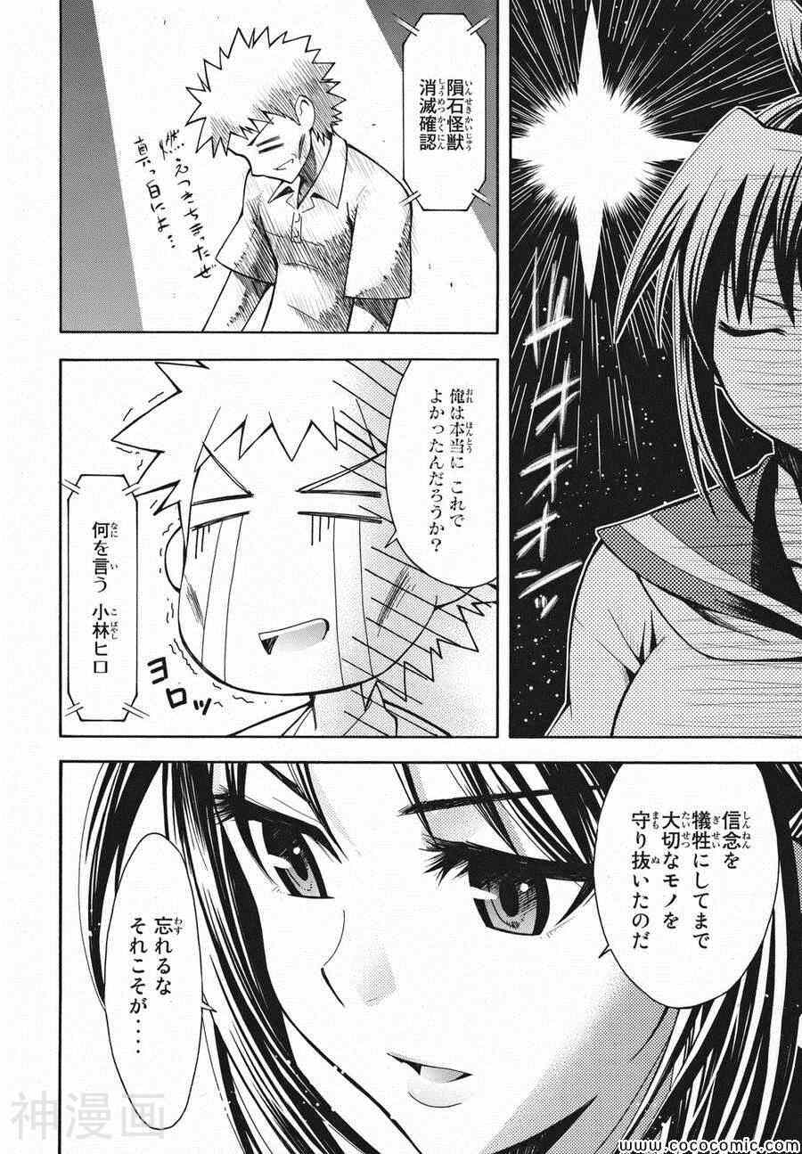 流星的强袭日文版韩漫全集-第02巻无删减无遮挡章节图片 