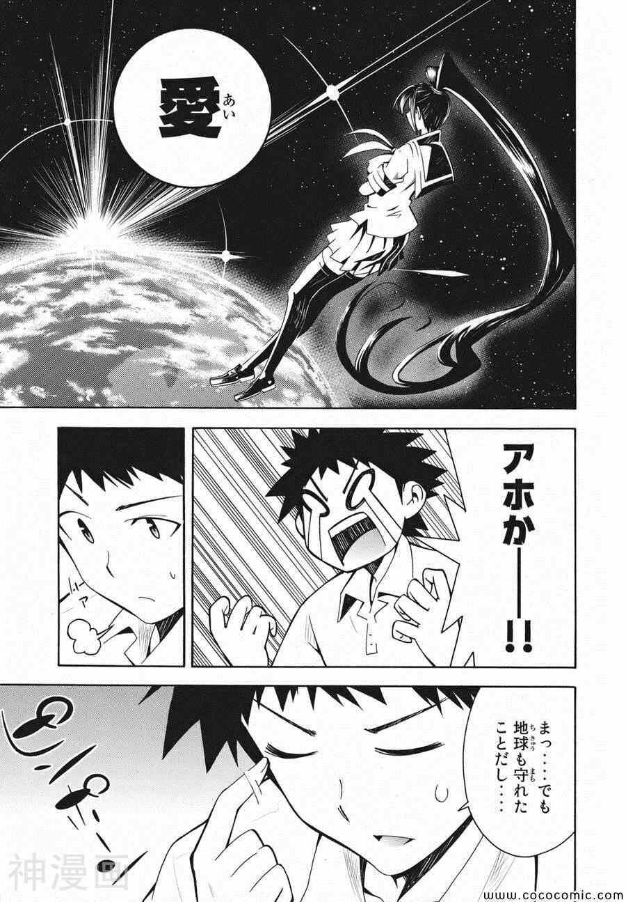 流星的强袭日文版韩漫全集-第02巻无删减无遮挡章节图片 