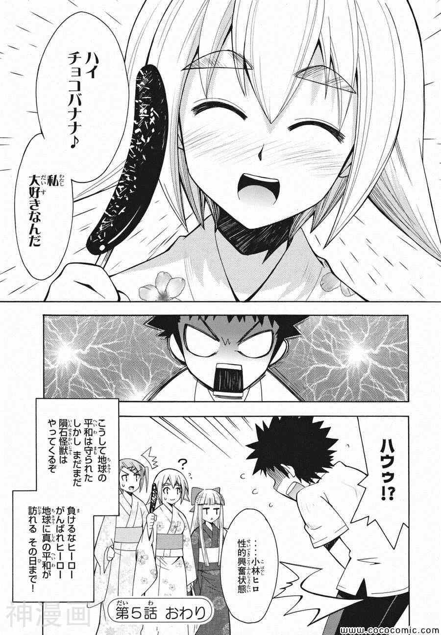 流星的强袭日文版韩漫全集-第02巻无删减无遮挡章节图片 