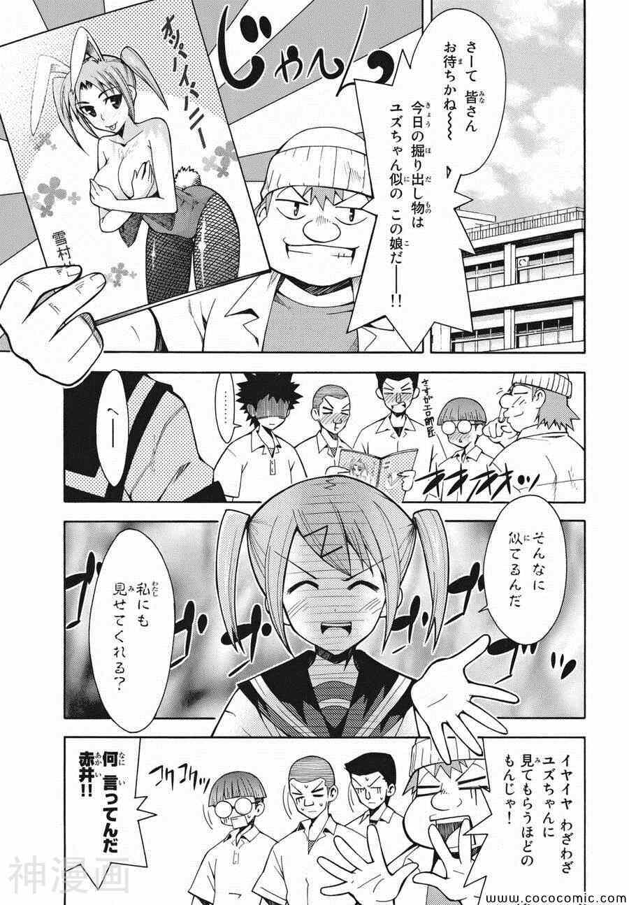 流星的强袭日文版韩漫全集-第02巻无删减无遮挡章节图片 