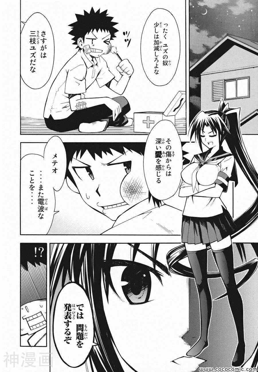 流星的强袭日文版韩漫全集-第02巻无删减无遮挡章节图片 