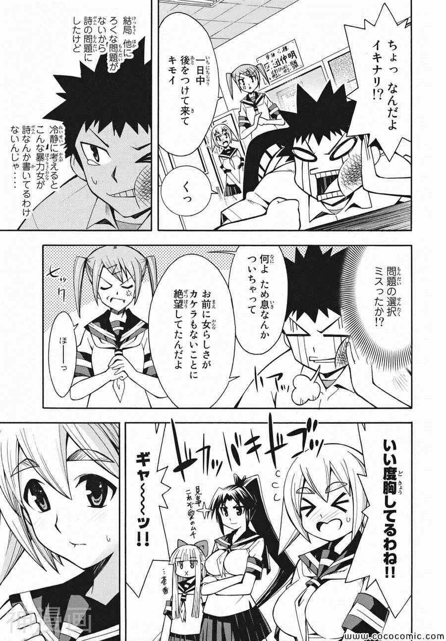 流星的强袭日文版韩漫全集-第02巻无删减无遮挡章节图片 