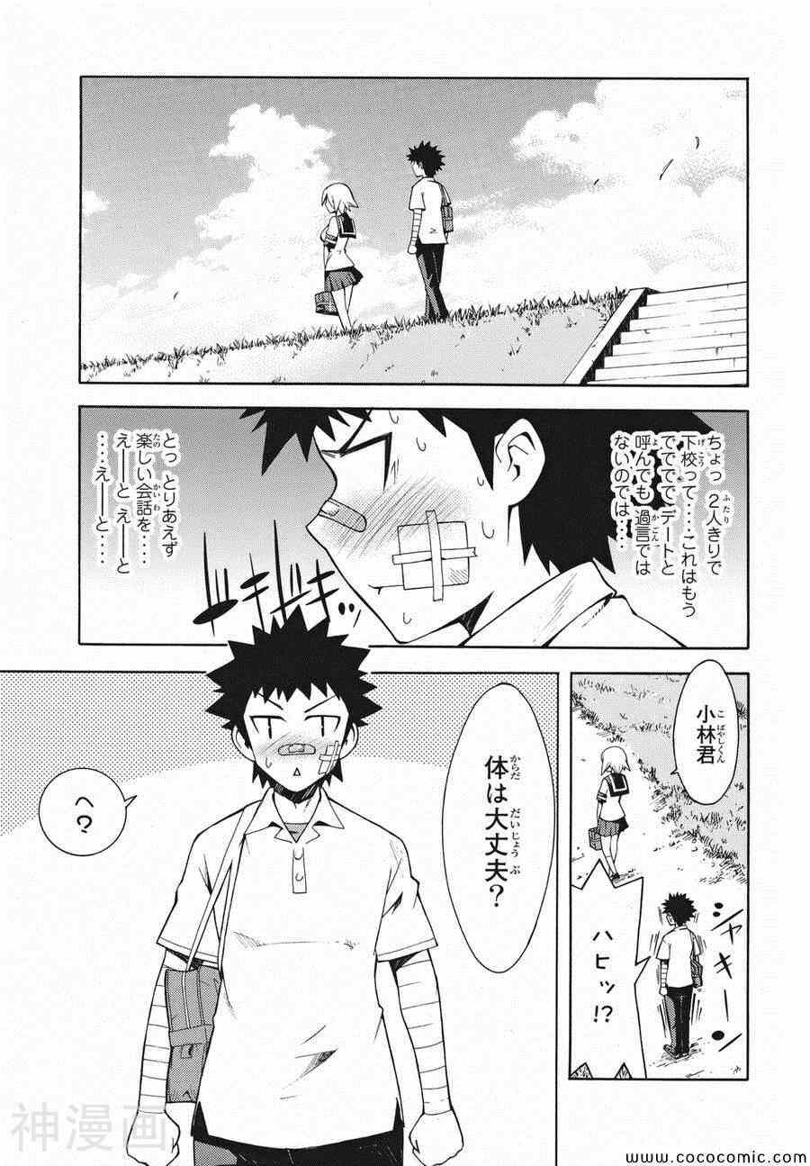 流星的强袭日文版韩漫全集-第02巻无删减无遮挡章节图片 