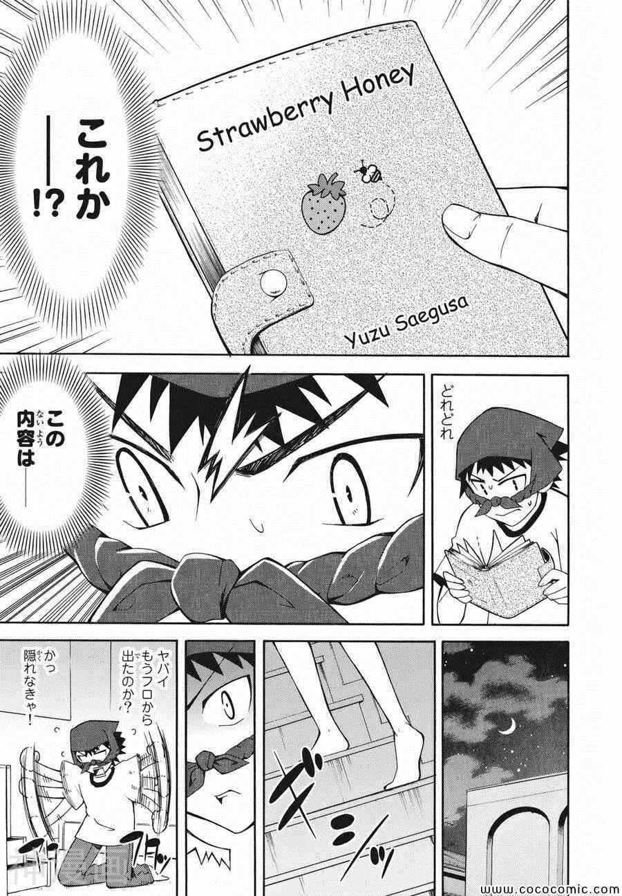 流星的强袭日文版韩漫全集-第02巻无删减无遮挡章节图片 