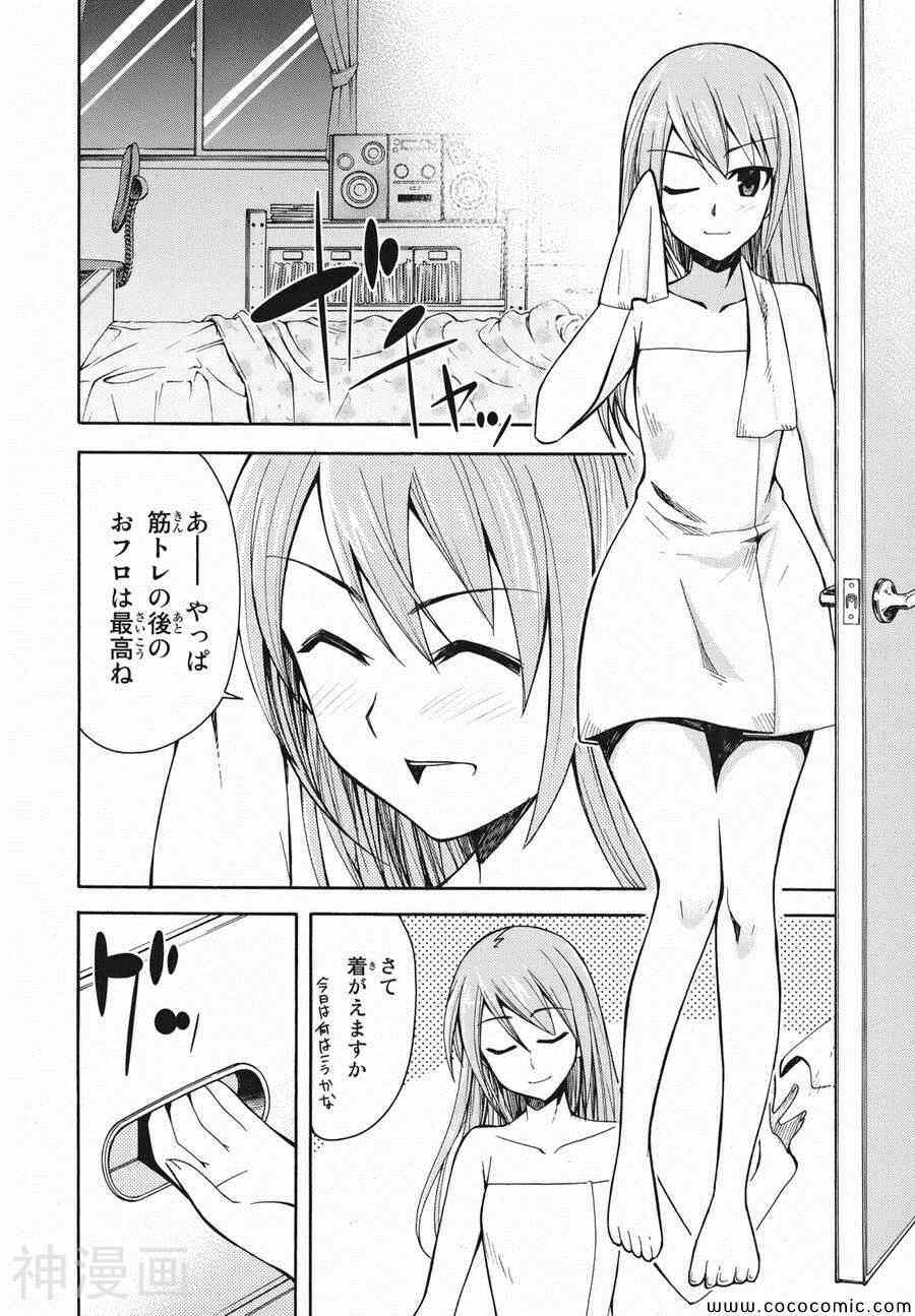 流星的强袭日文版韩漫全集-第02巻无删减无遮挡章节图片 