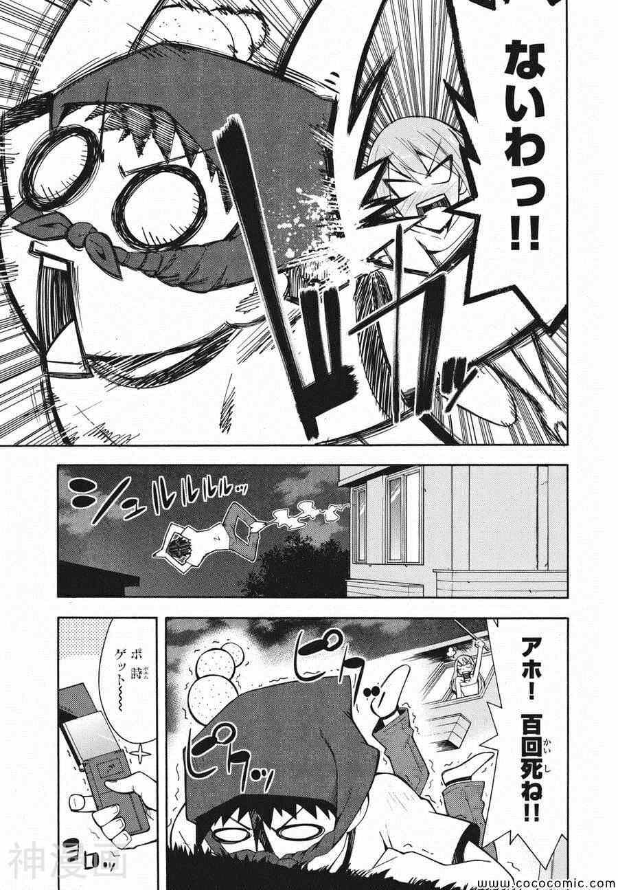 流星的强袭日文版韩漫全集-第02巻无删减无遮挡章节图片 