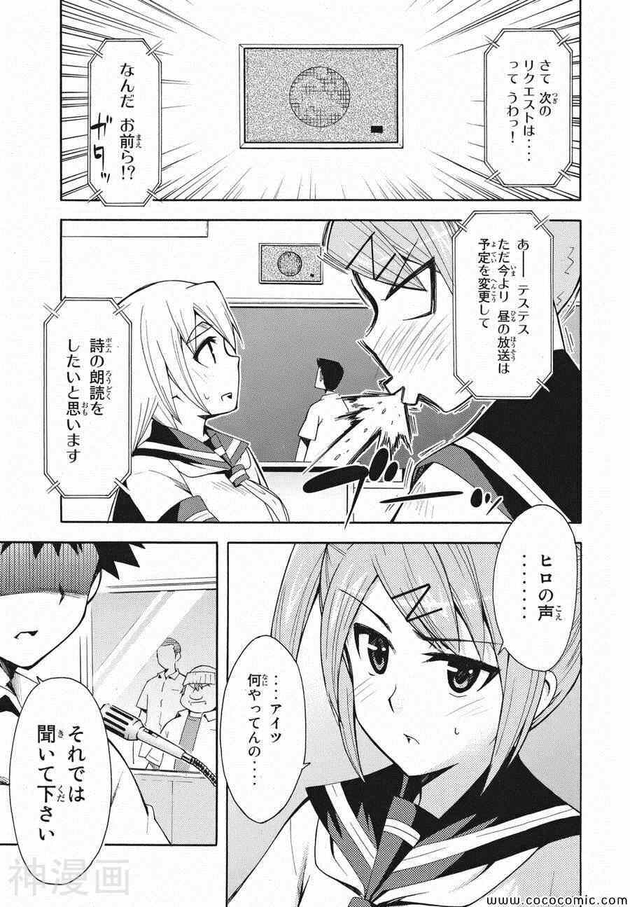 流星的强袭日文版韩漫全集-第02巻无删减无遮挡章节图片 