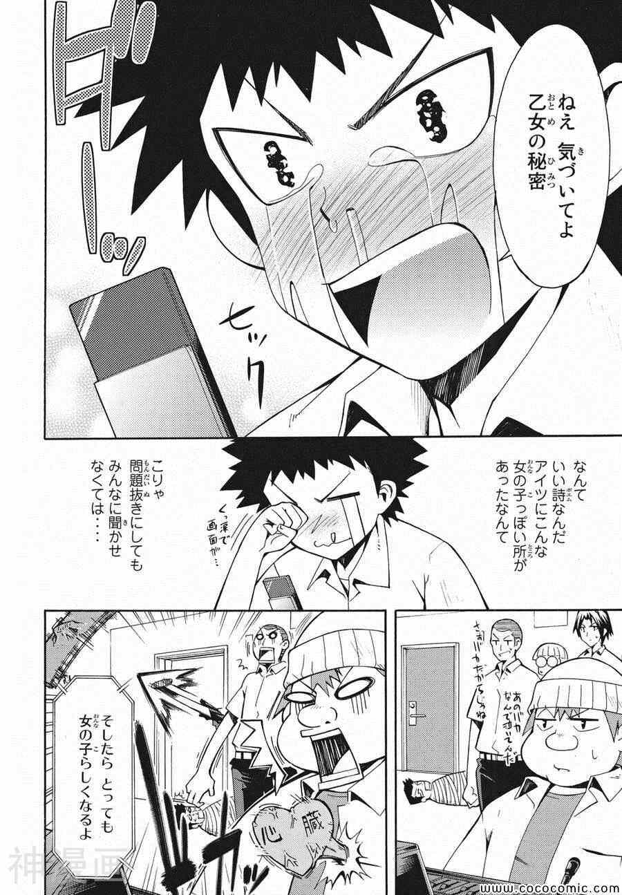 流星的强袭日文版韩漫全集-第02巻无删减无遮挡章节图片 