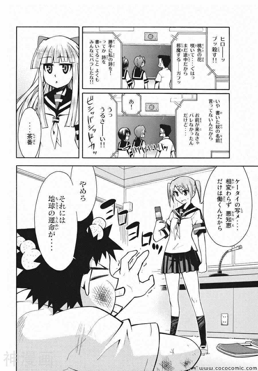 流星的强袭日文版韩漫全集-第02巻无删减无遮挡章节图片 